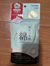 泡立つ天然綿オーガニックタオル