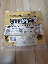 更葉園 音更町ゴミ袋 燃えるゴミ袋 30L