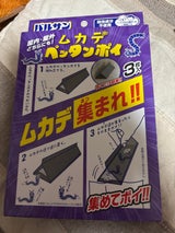 バルサン ムカデペッタンポイ