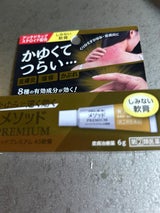 メソッドプレミアム AS軟膏 6g