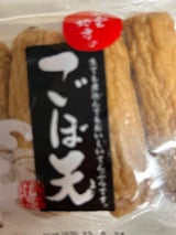 寿隆 ごぼう天 4本