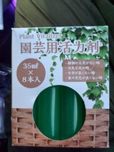 エコー 園芸用活力剤 8P