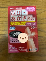 白十字 FC ストップバン ピンポイント 30枚