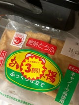 肥前とうふ 徳用おいしい厚揚 3個
