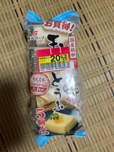 福山コープ お買得玉子豆腐 5P