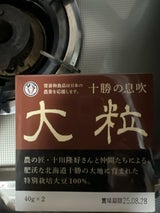 登喜和 十勝の息吹 大粒 2P 80g