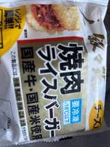 叙々苑 焼肉ライスバーガーチーズ入 120g