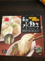 八洋 ゆでギョーザ 10個