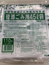 京都市 資源ごみ大袋 45L