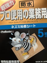 超強力プロ使用の業務用ネズミ粘着シート 5枚