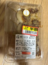 ますや 揚げ団子くるみ 3P