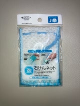 まめいた 洗濯石けんネット
