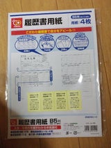 ニッケン 履歴書 NKR100