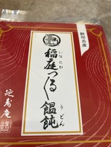 稲庭手延 稲庭つるつる饂飩 350g