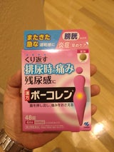 ボーコレン 48錠