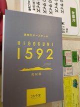 古今堂 濃厚生チーズケーキ 1592 6個
