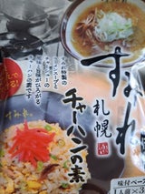 札幌食品 札幌すみれ監修チャーハンの素 3食