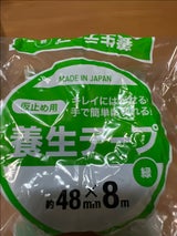 ショーエイ 養生テープ 緑 48mm×8m