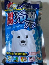サイキョウファーマ 瞬間冷却パック シロクマ