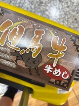 まねき 姫路駅 但馬牛 牛めし弁当