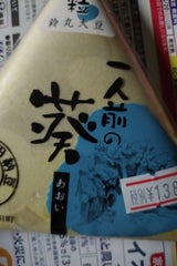 下仁田 一人前の葵(小粒) 50g