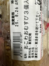 パールライス宮城 おこわおにぎり 3個
