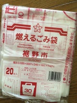 裾野市指定ごみ袋 燃える30L 20P