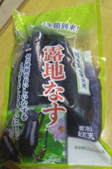 荒井食品 路地なす 2本