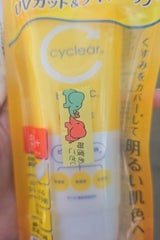 cyclear ビタミンC UVエッセンス 70g