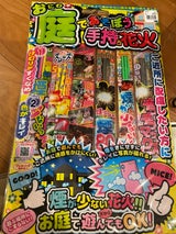 マルカ お庭であそぼう手持ち花火