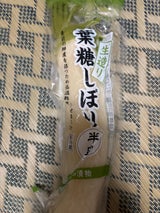 岡山やまう 葉糖しぼり 半割 1本