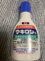 マキロンs 30ml（第一三共ヘルスケア）の口コミ・レビュー・評判