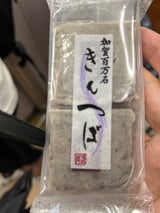 味路庵 加賀百万石きんつば 2個