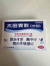 太田胃散<分包> 32包