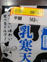 こいしや食品 牛乳寒天 150g×3