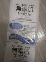 無添加せっけん ピュアソープ 100gX3（日本合成洗剤）の口コミ