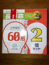 旭光 長寿命電球60形LW100V57W 2個