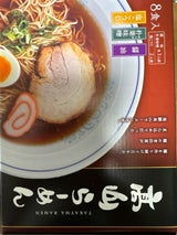 老田屋 飛騨高山 冷し中華 ごま 100g×2