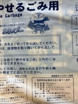 旭川市 燃やせるごみ袋30L 5枚