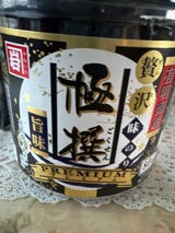 かね岩 有明海産極撰プレミアム味のり 80枚