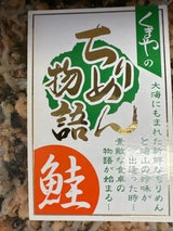 くまや 鮭ちりめん 70g