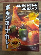 タンゼン SAMAチキンスープカレー 320g