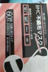 BMC 不織布マスクプレミアム 小さめ 60枚