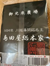 島田屋 芋けんぴ 140g