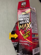 井藤漢方 マカ4400速攻MAX 50ml