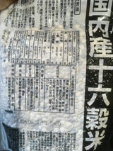 種商 国産十六穀米 業務用 500g