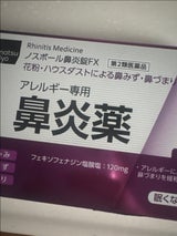 ノスポール鼻炎錠FX 60錠