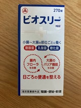 ビオスリーHi錠 270錠