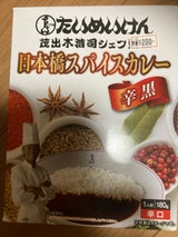 スダトモ 日本橋スパイスカレー辛黒 180g