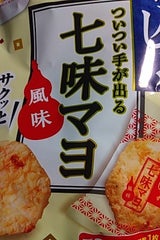 栗山米菓 瀬戸しお 七味マヨ風味 72g